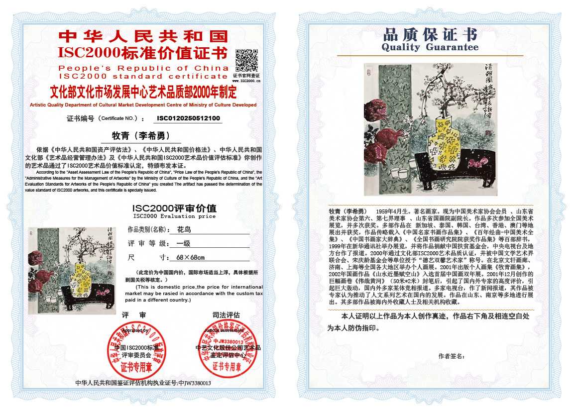 牧青（李希勇）100《花鸟》