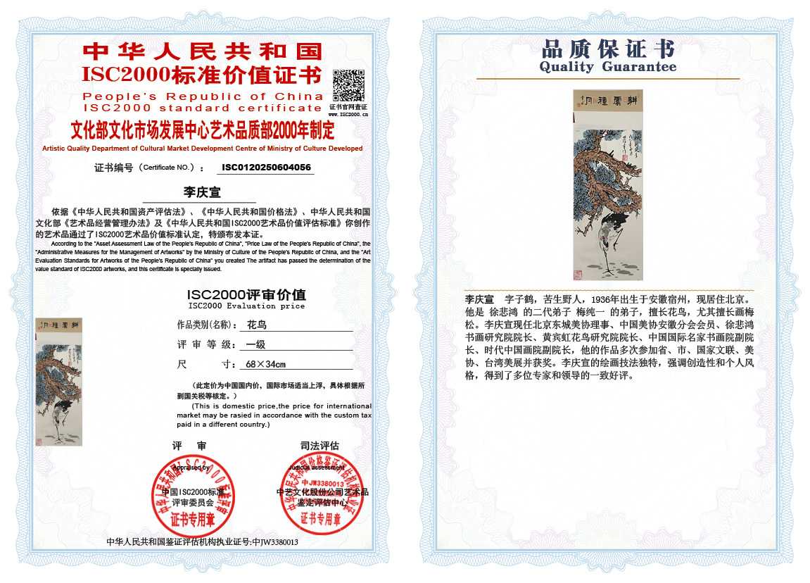 李庆宣056《花鸟》