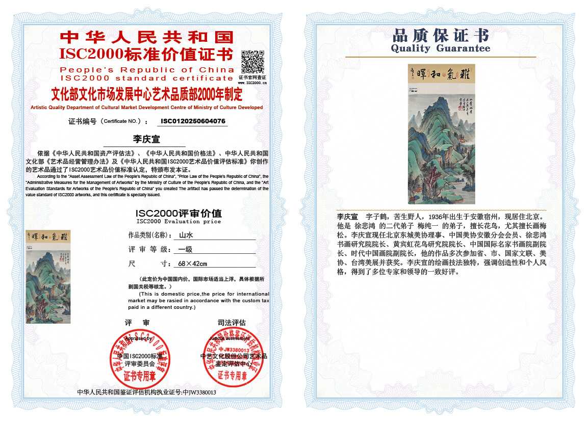 李庆宣076《山水》