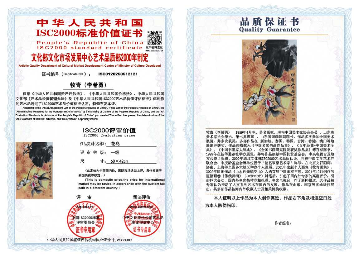 牧青（李希勇）121《花鸟》