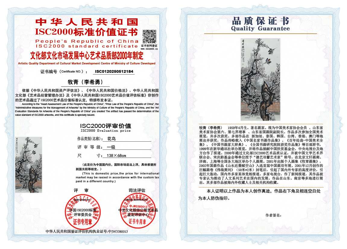 牧青（李希勇）184《花鸟》