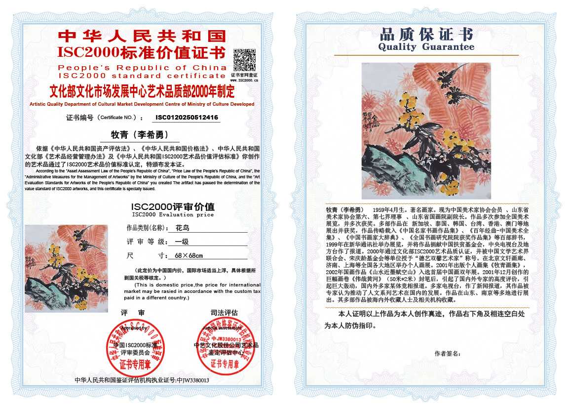 牧青（李希勇）416《花鸟》