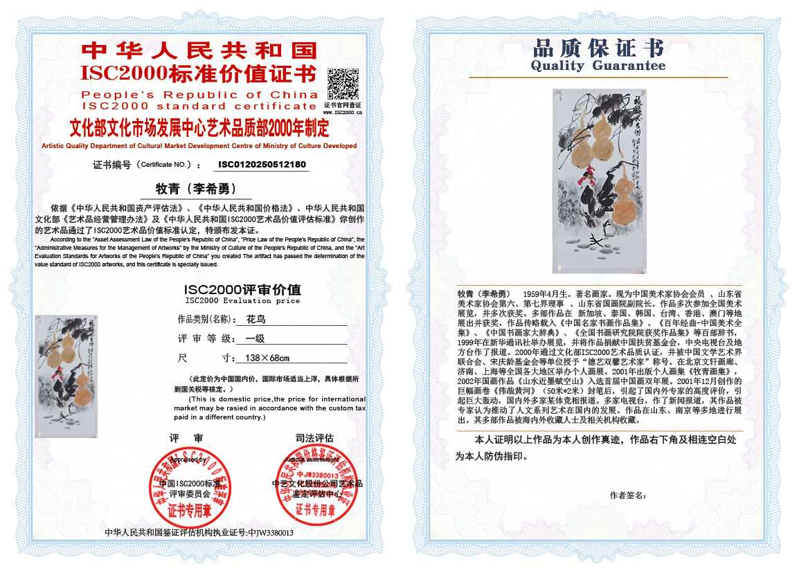 牧青（李希勇）180《花鸟》