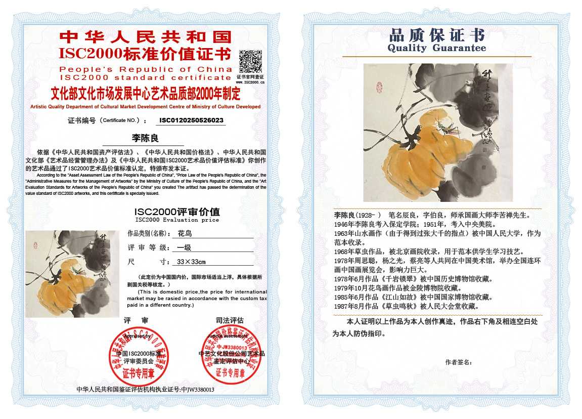 李陈良023《花鸟》