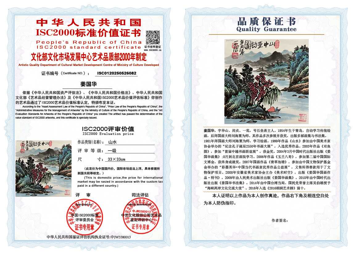 姜国华082《山水》
