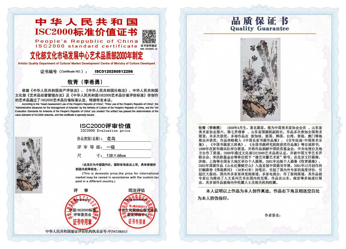 牧青（李希勇）256《花鸟》