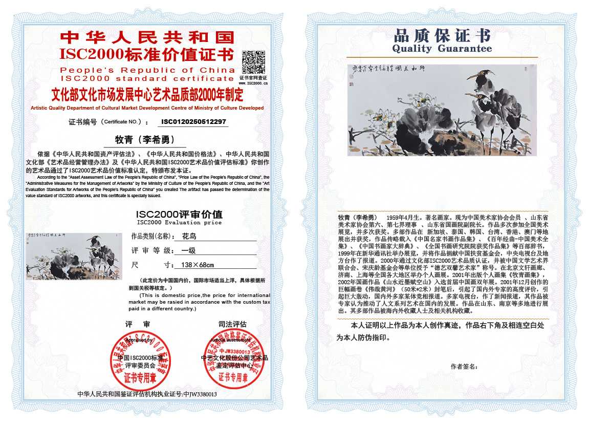 牧青（李希勇）297《花鸟》