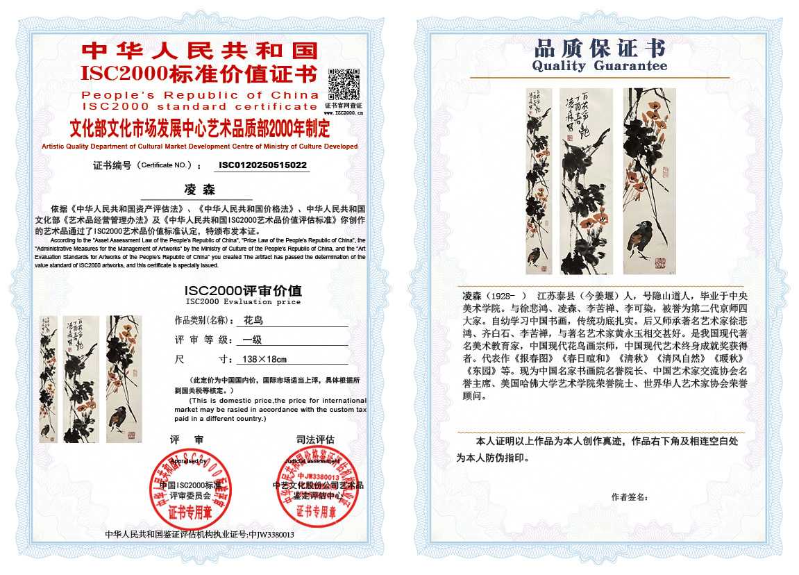 凌森022《花鸟》