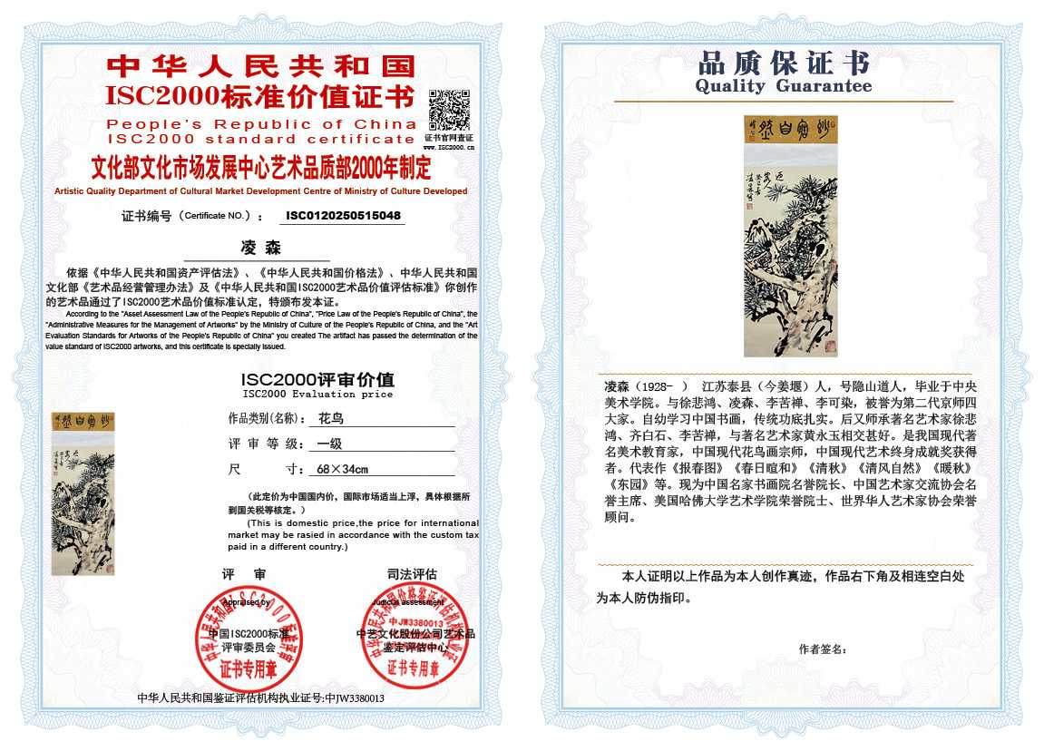 凌森048《花鸟》