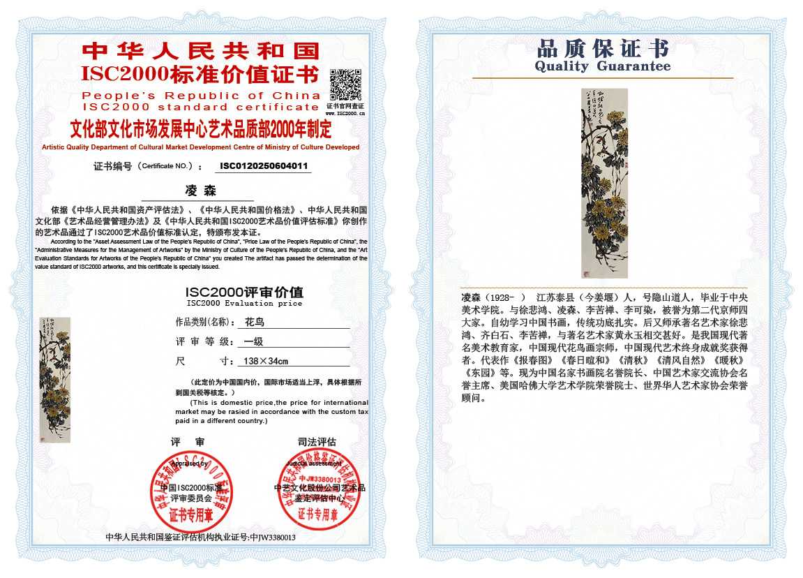 凌森011《花鸟》