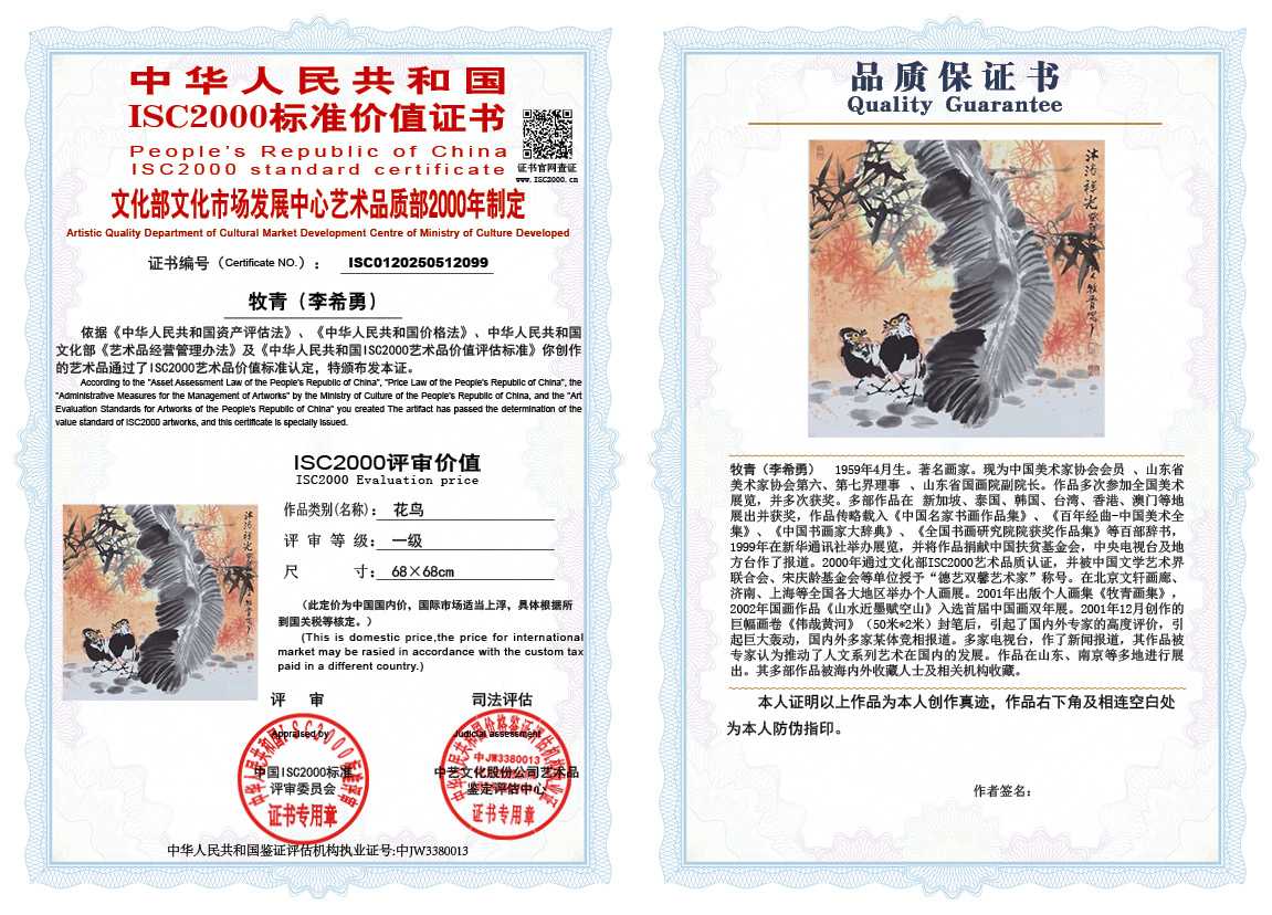 牧青（李希勇）099《花鸟》