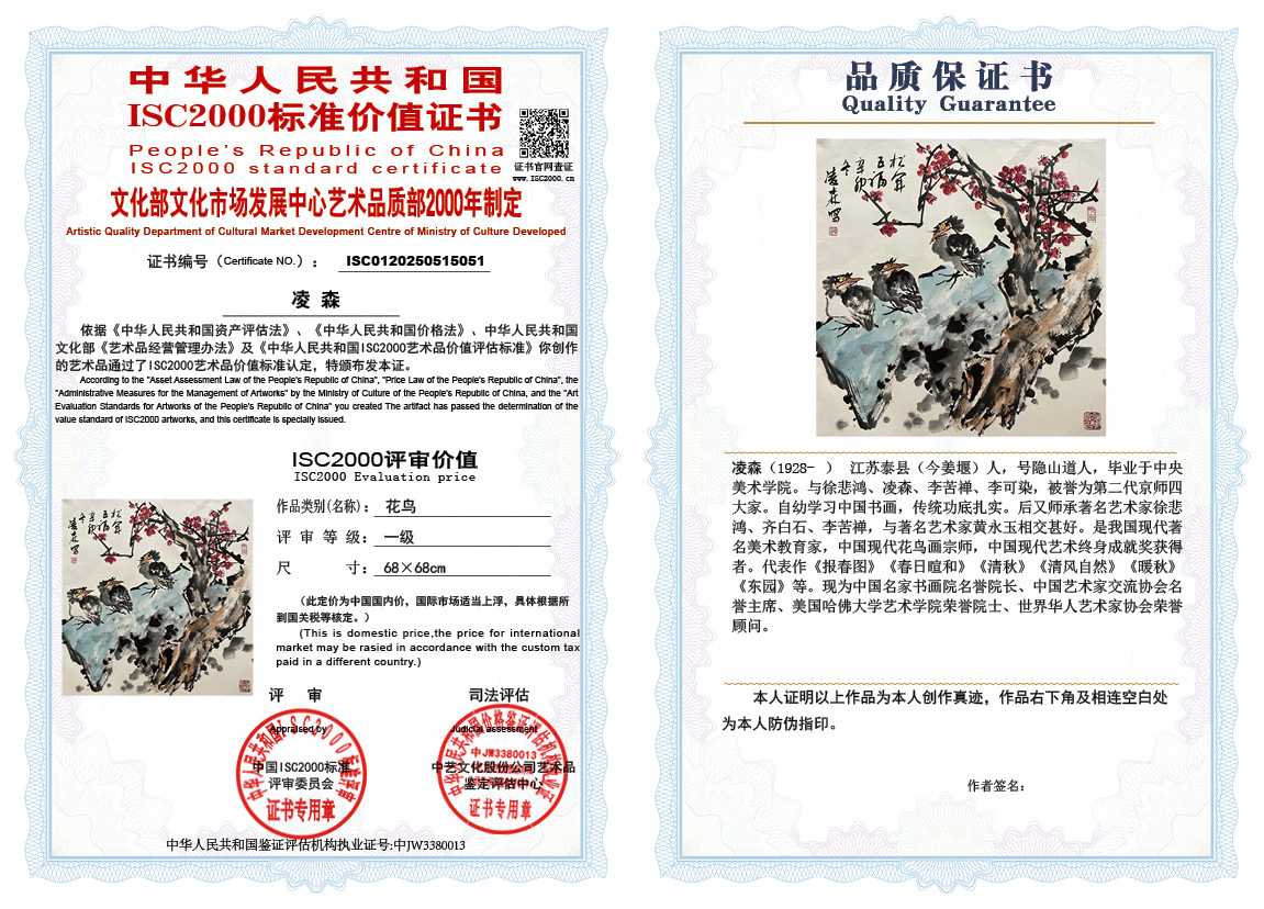 凌森051《花鸟》