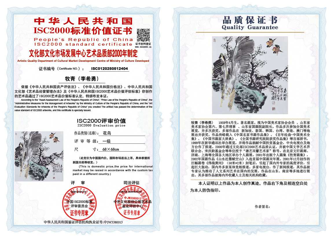 牧青（李希勇）404《花鸟》