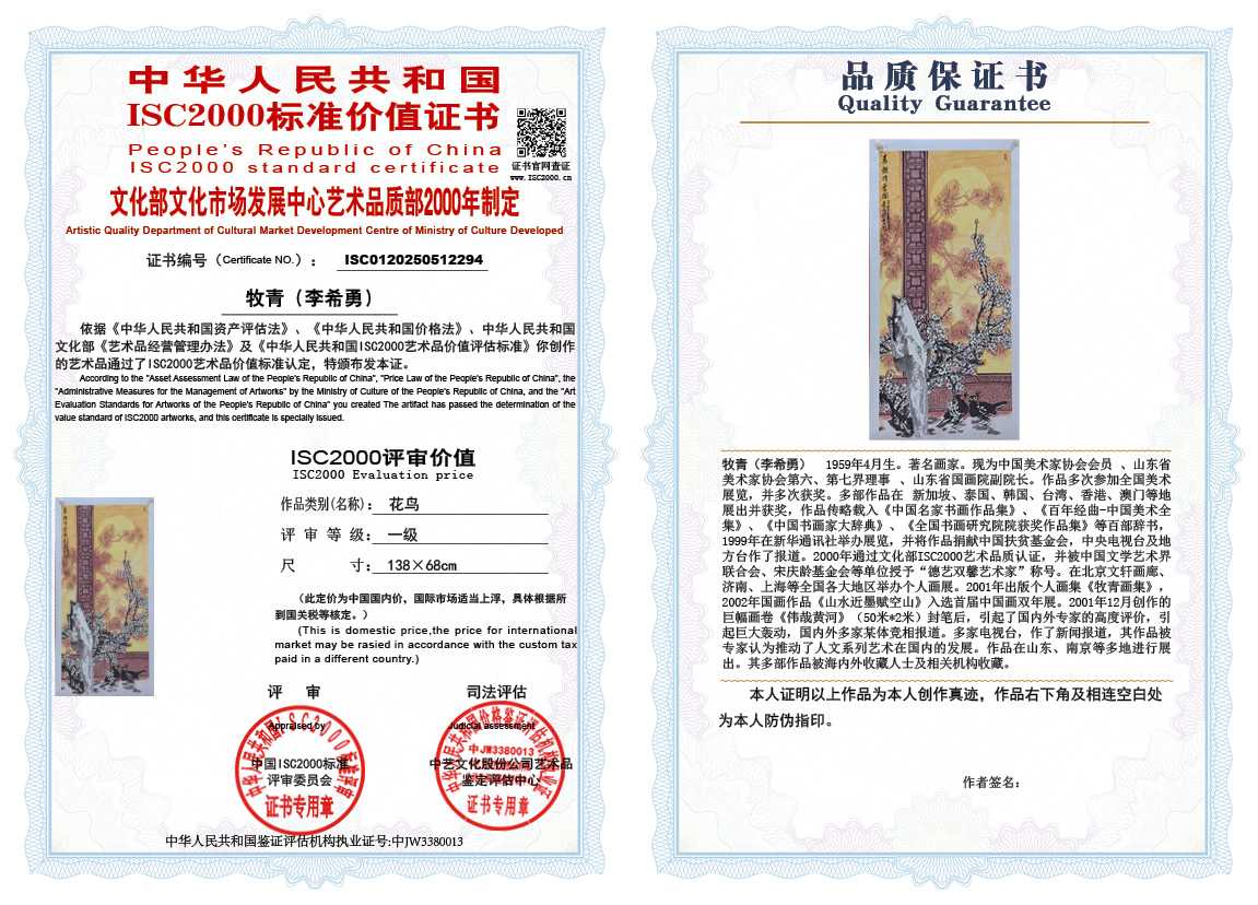 牧青（李希勇）294《花鸟》