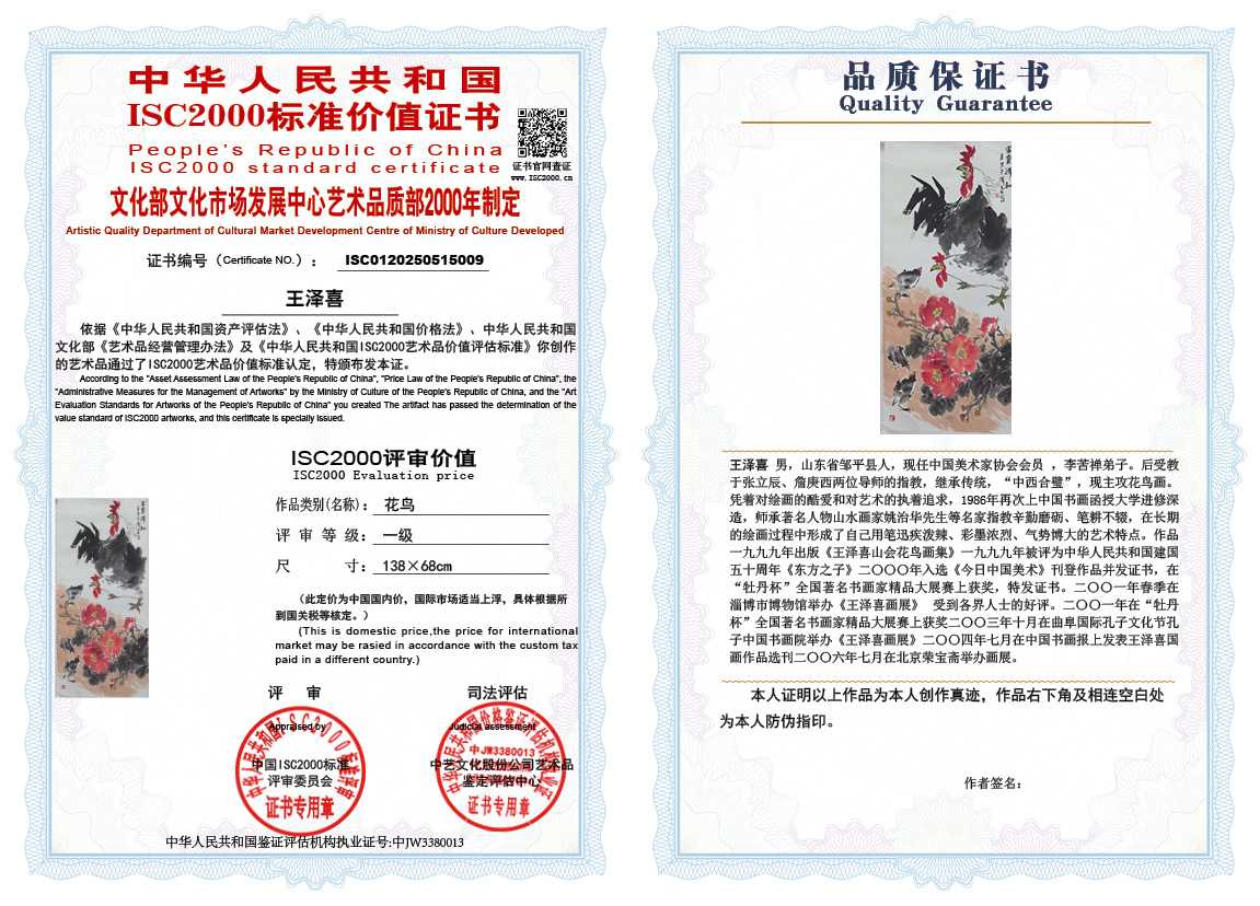 王泽喜009《花鸟》