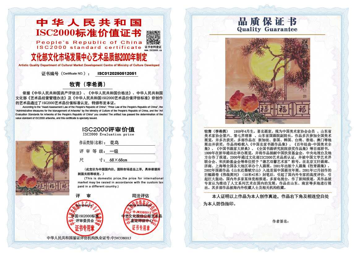 牧青（李希勇）051《花鸟》