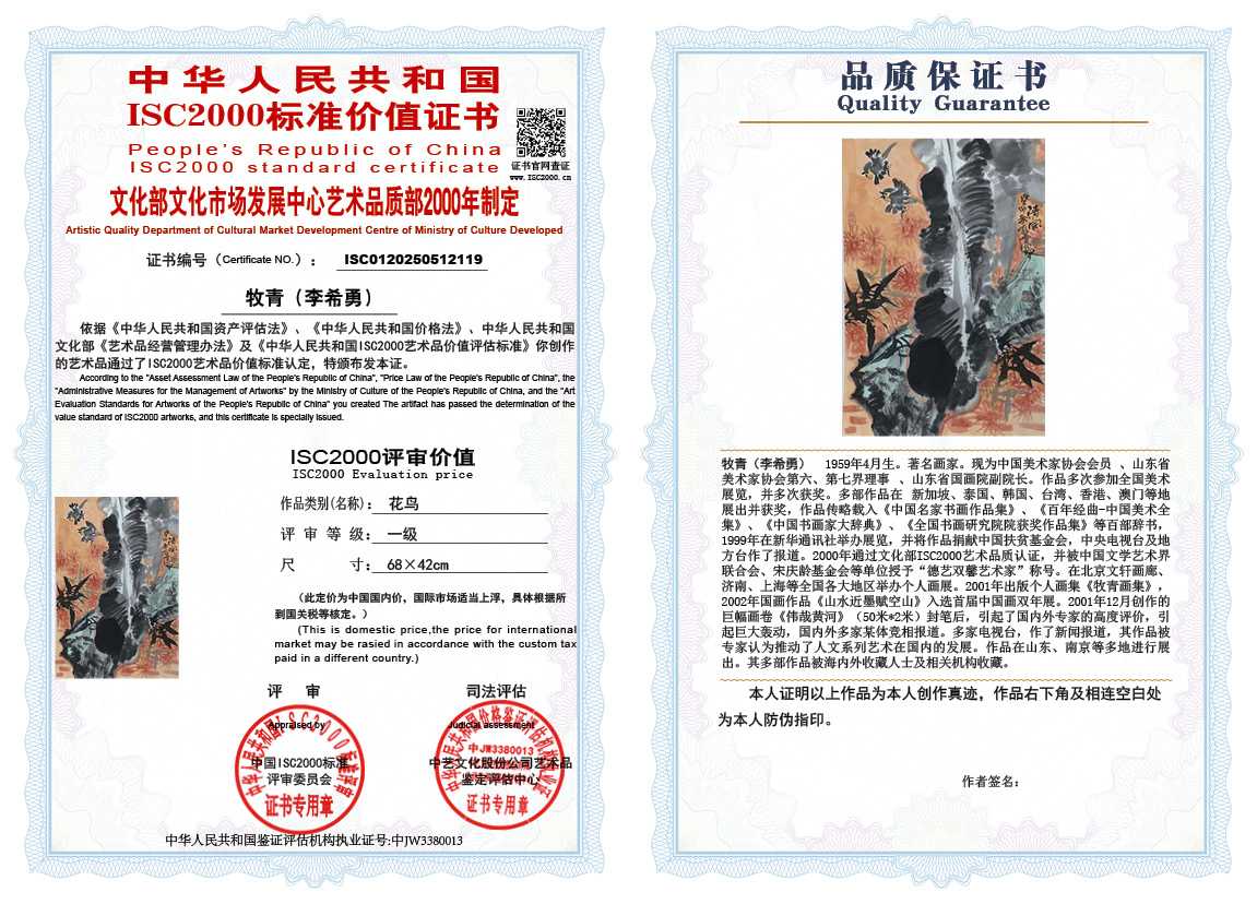 牧青（李希勇）171《花鸟》