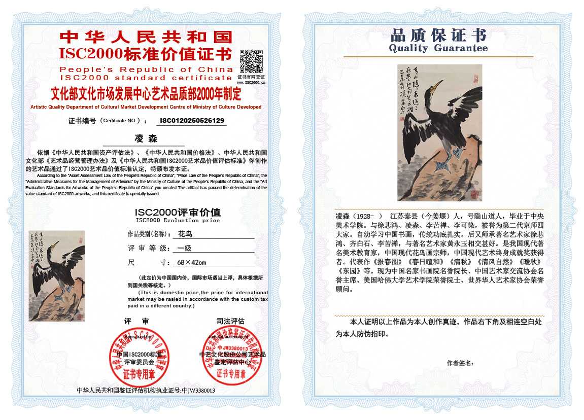 凌森129《花鸟》