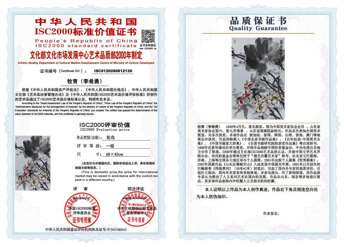牧青（李希勇）135《花鸟》