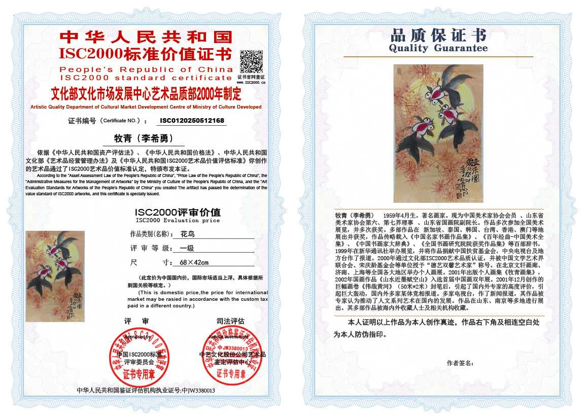 牧青（李希勇）168《花鸟》
