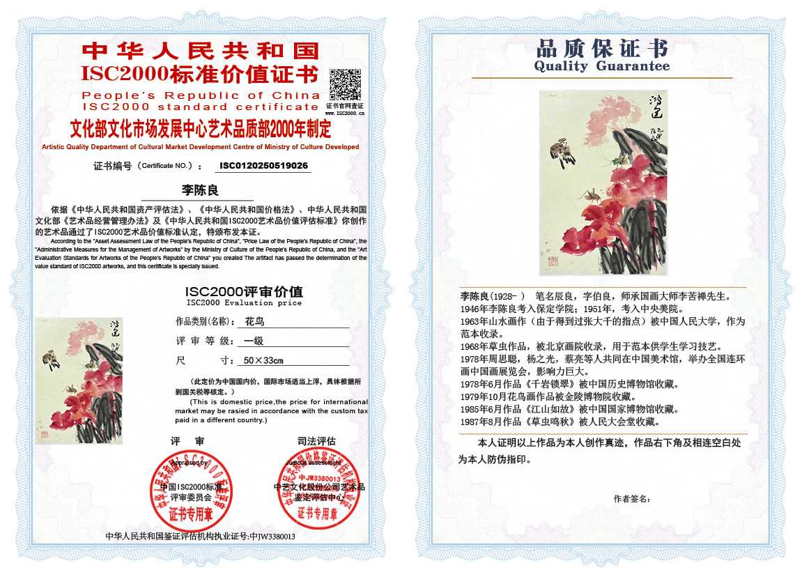 李陈良026《花鸟》