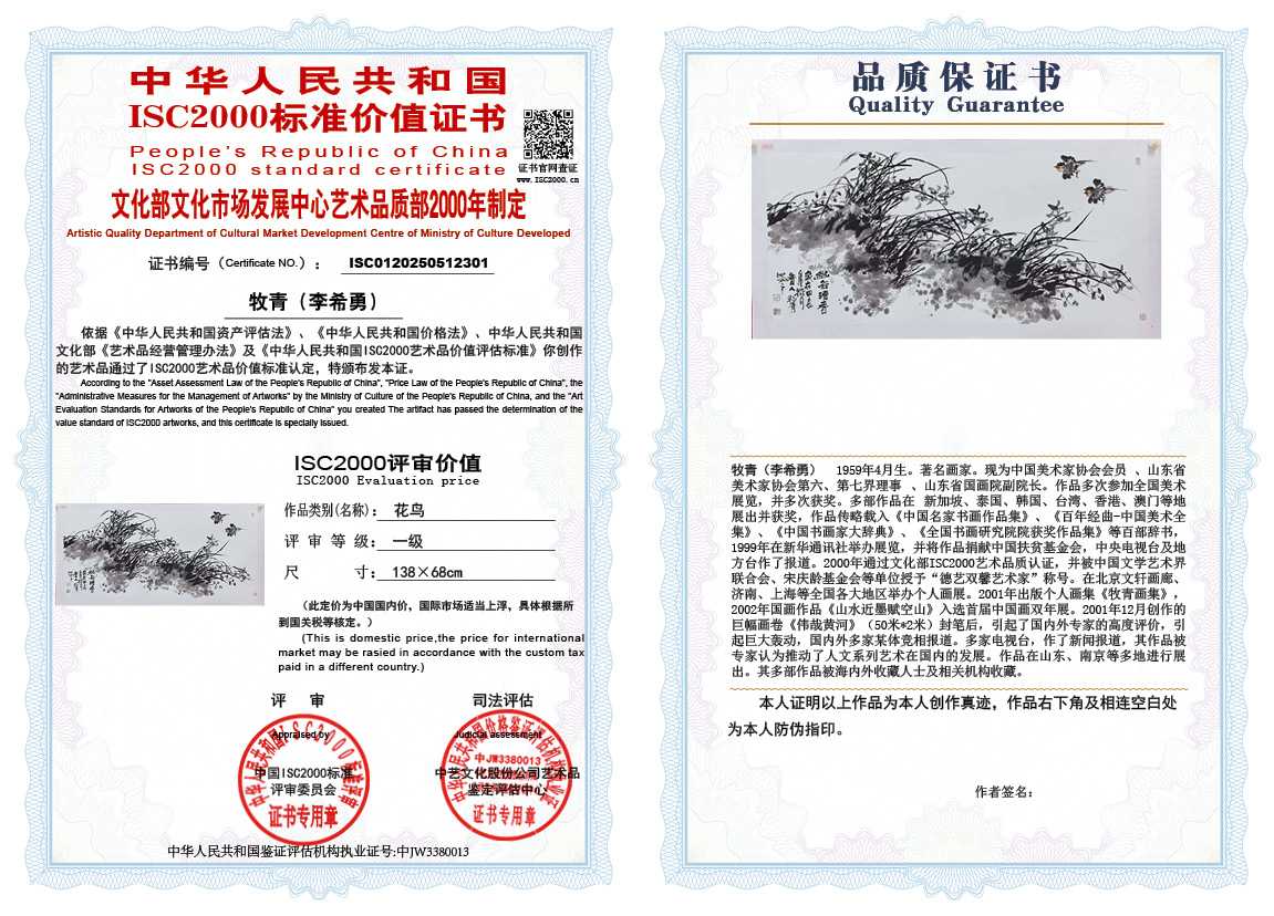 牧青（李希勇）301《花鸟》