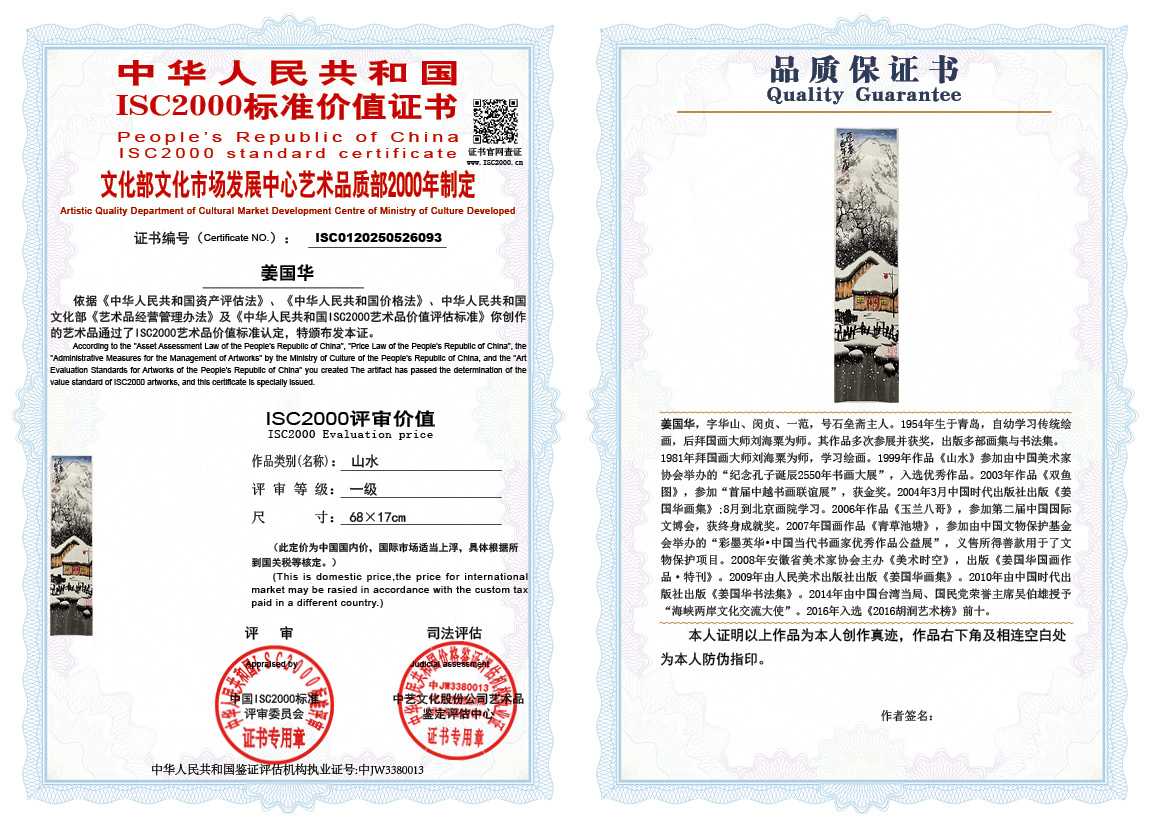姜国华093《山水》