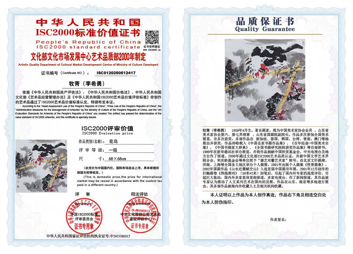 牧青（李希勇）417《花鸟》