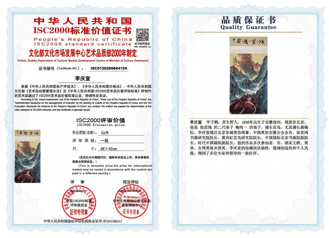 李庆宣124《山水》