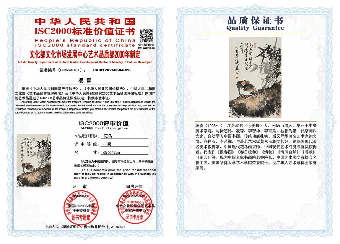 凌森025《花鸟》