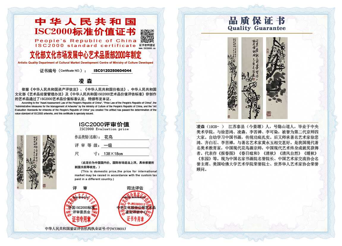 凌森044《花鸟》