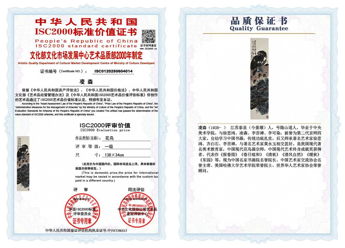 凌森014《花鸟》