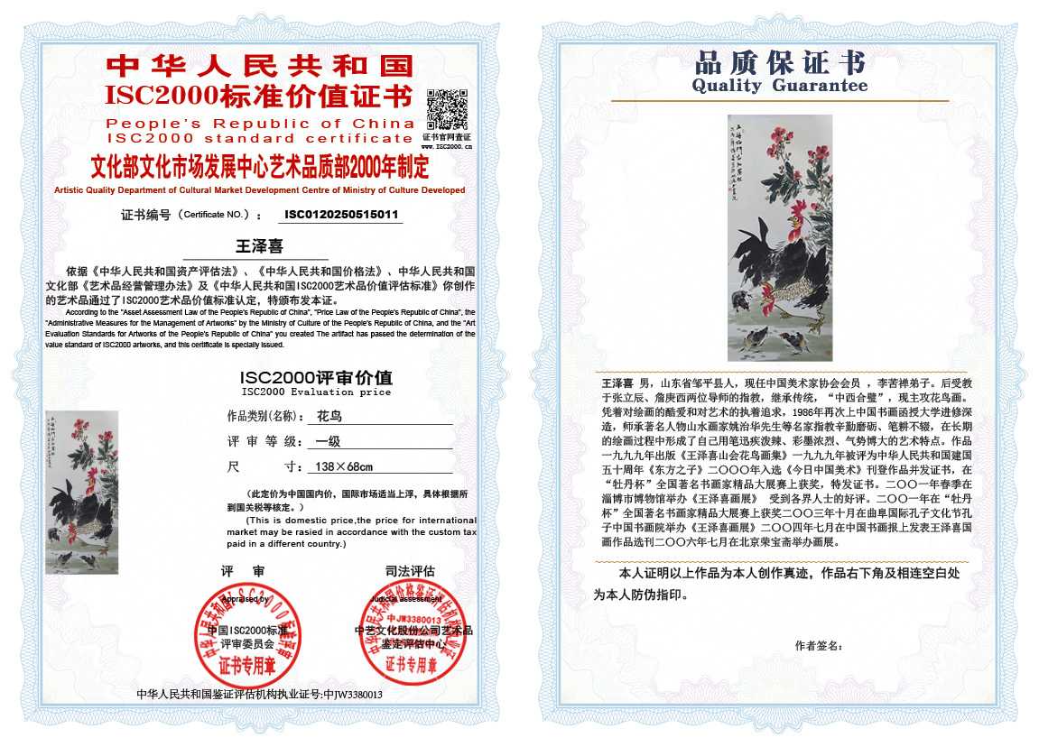 王泽喜011《花鸟》