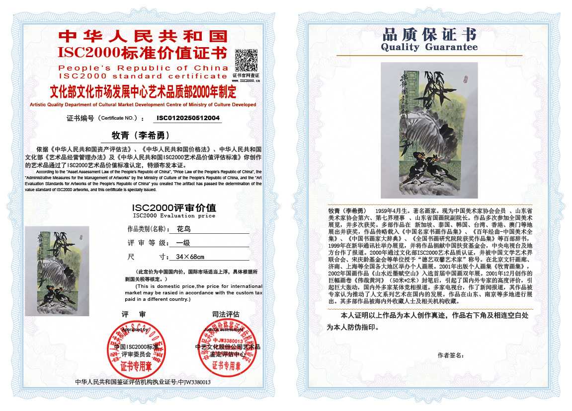 牧青（李希勇）004《花鸟》