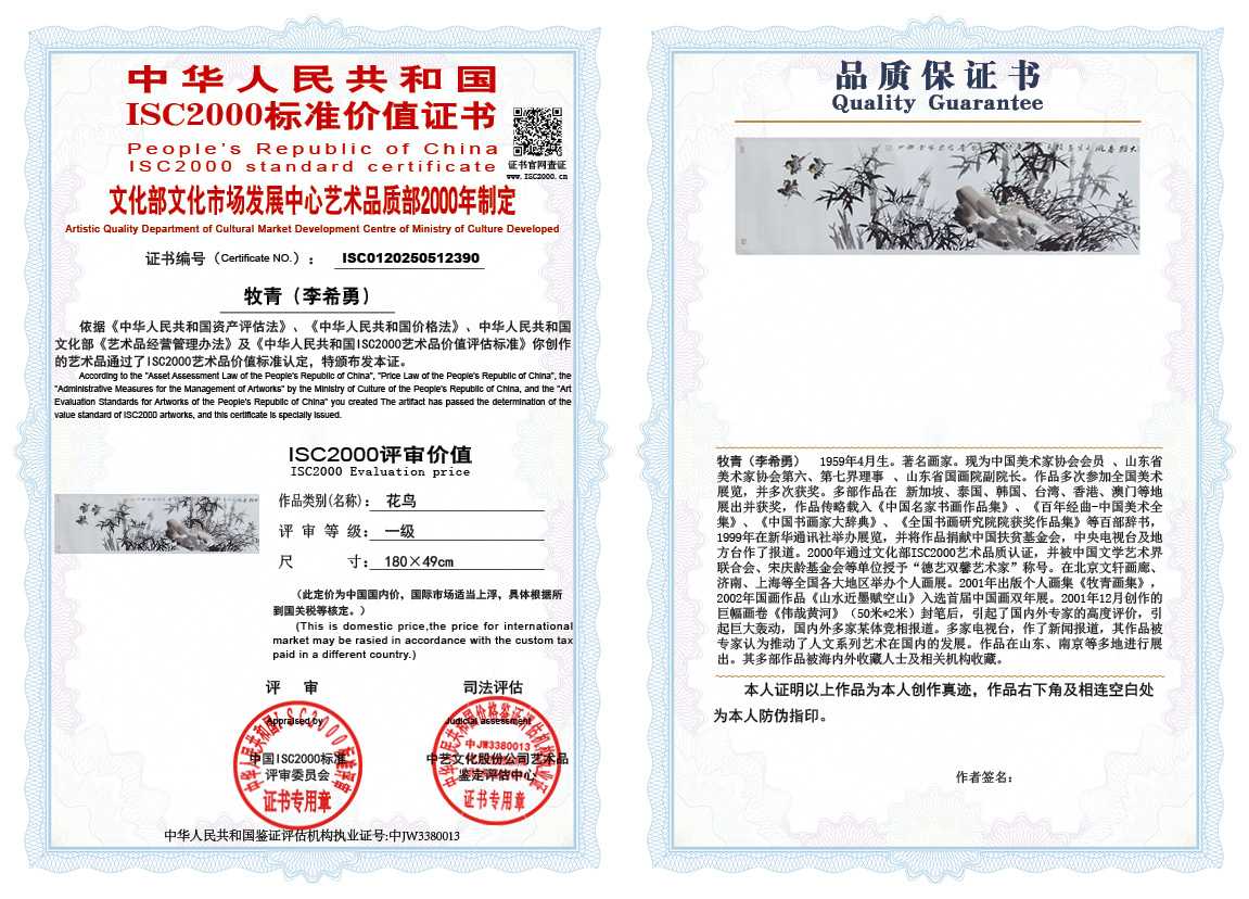 牧青（李希勇）390《花鸟》