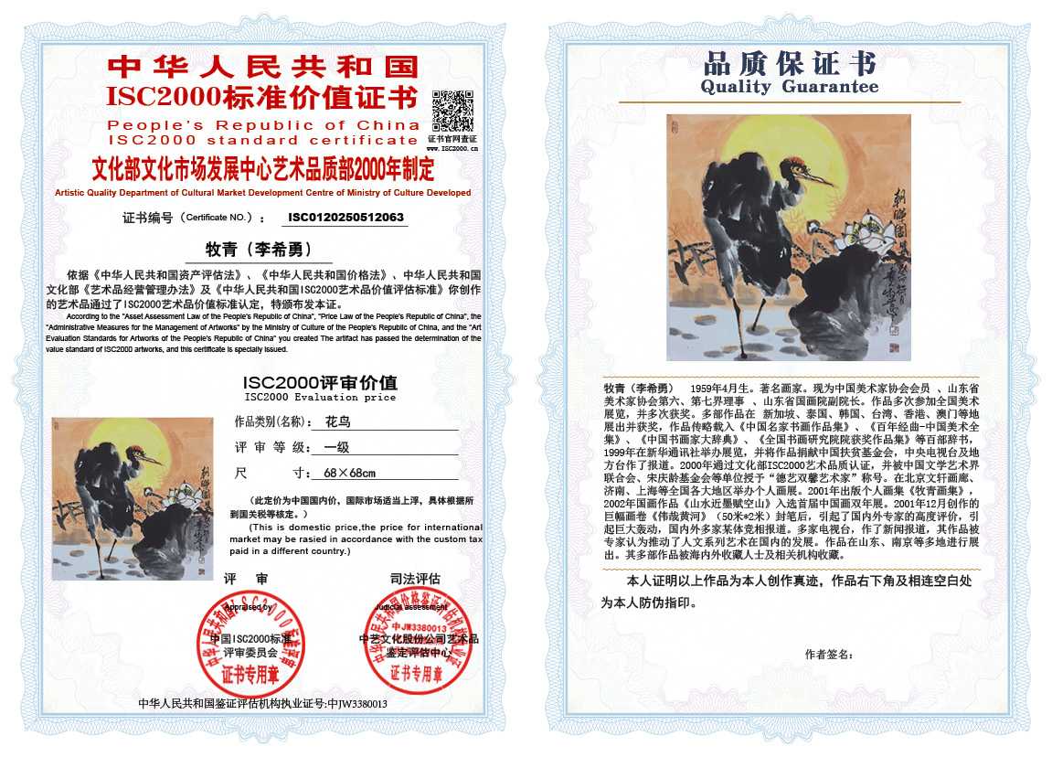 牧青（李希勇）063《花鸟》