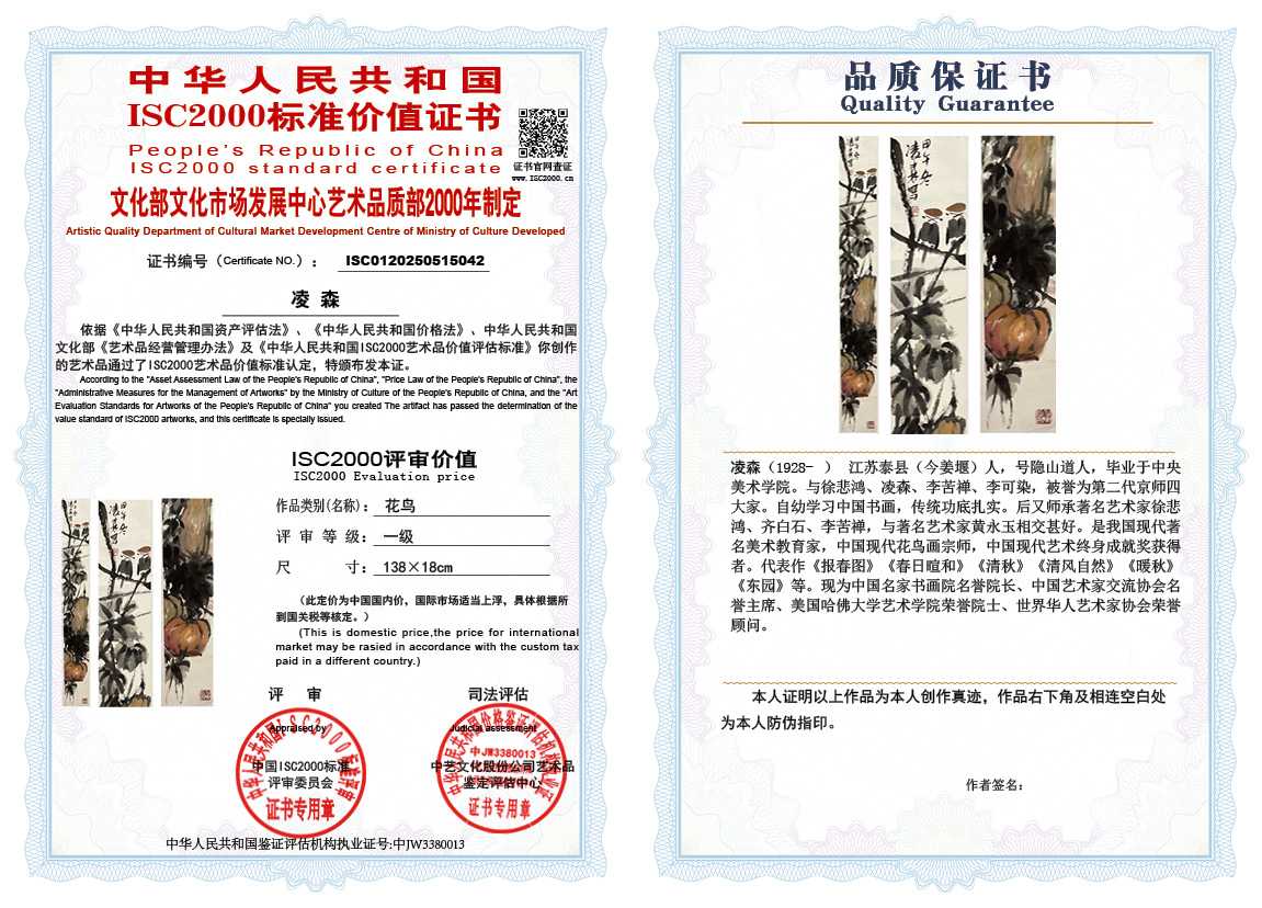 凌森042《花鸟》