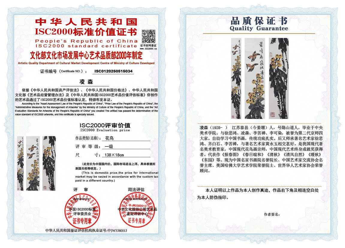 凌森034《花鸟》