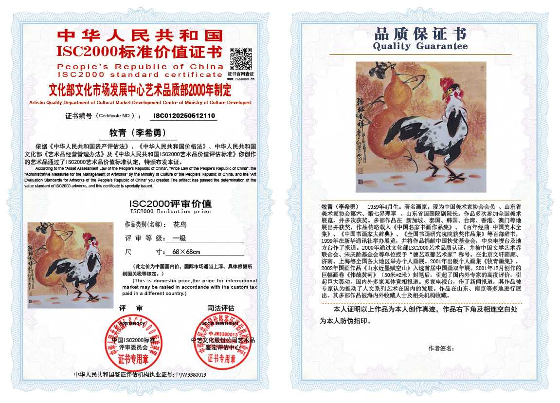 牧青（李希勇）110《花鸟》