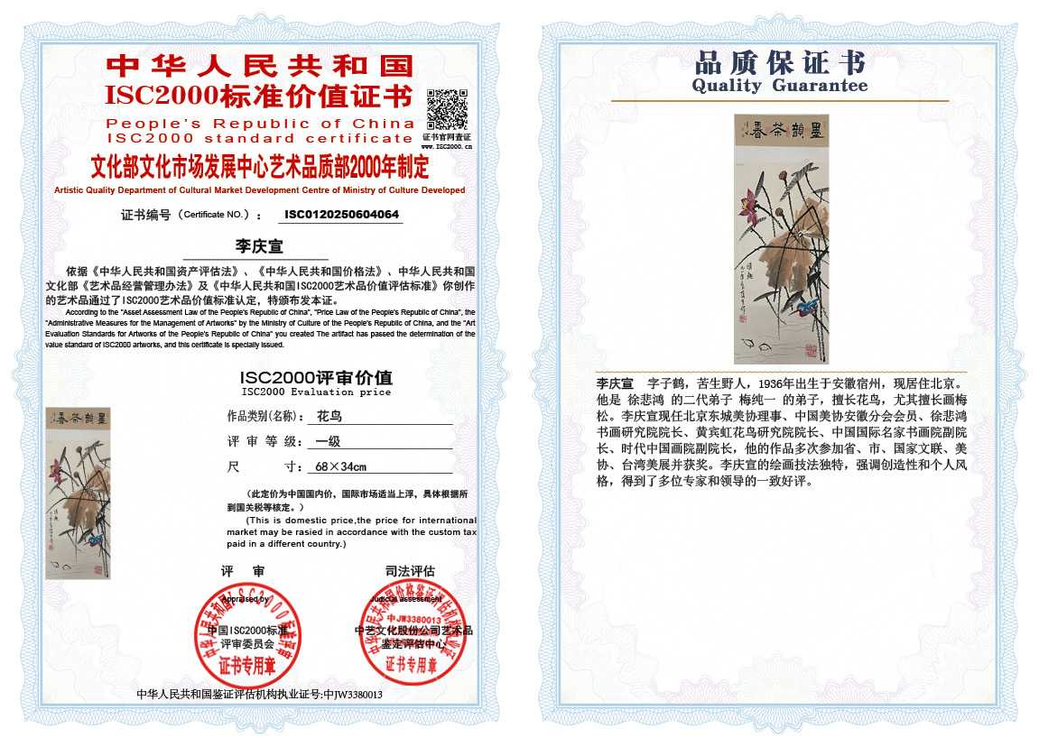 李庆宣064《花鸟》