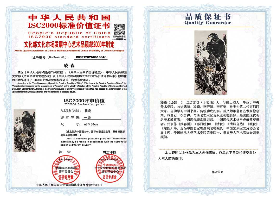 凌森046《花鸟》