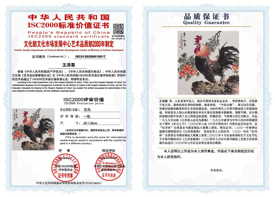 王泽喜017《花鸟》