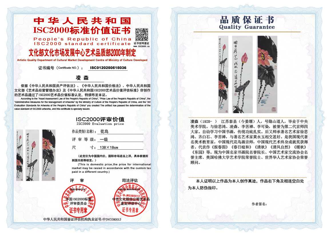 凌森036《花鸟》