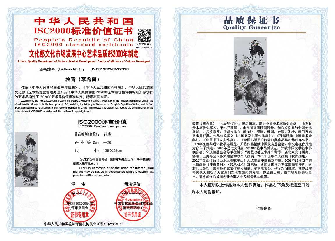 牧青（李希勇）310《花鸟》