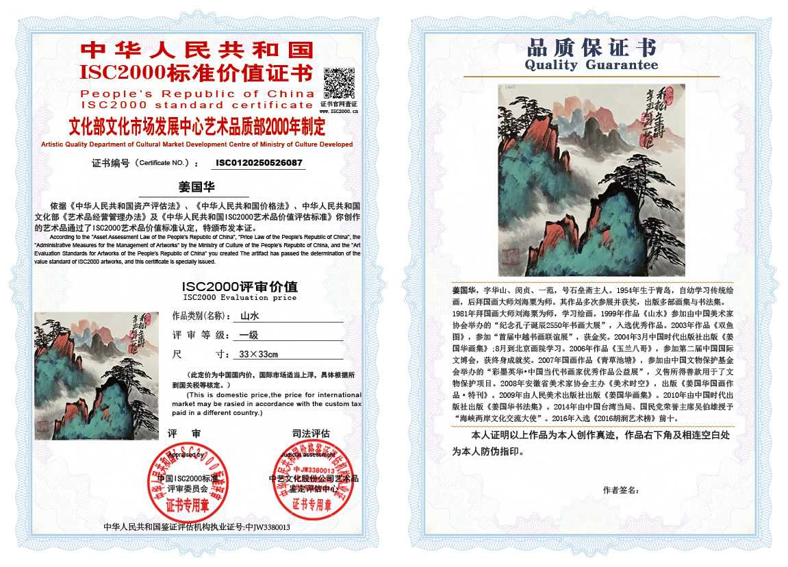 姜国华087《山水》