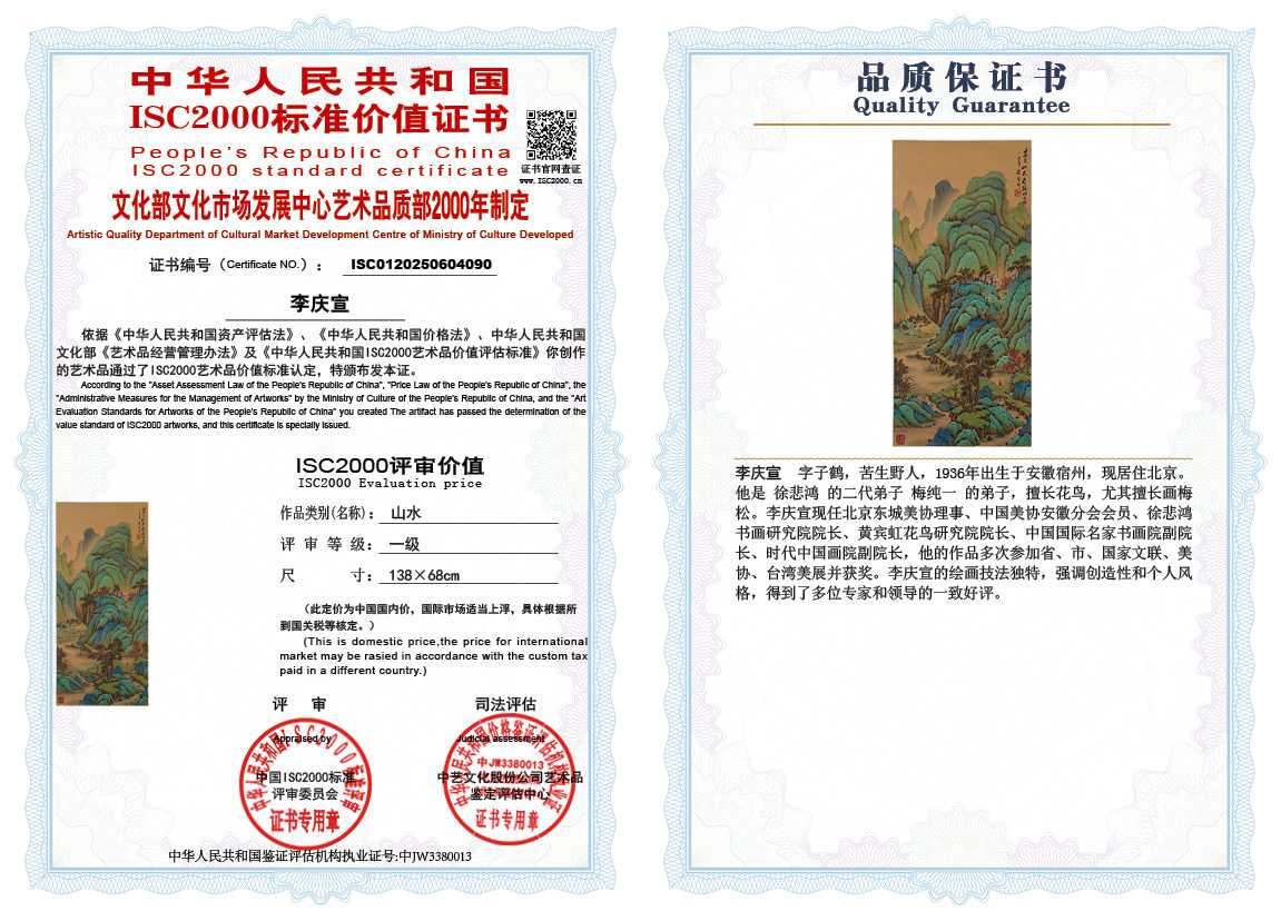 李庆宣090《山水》