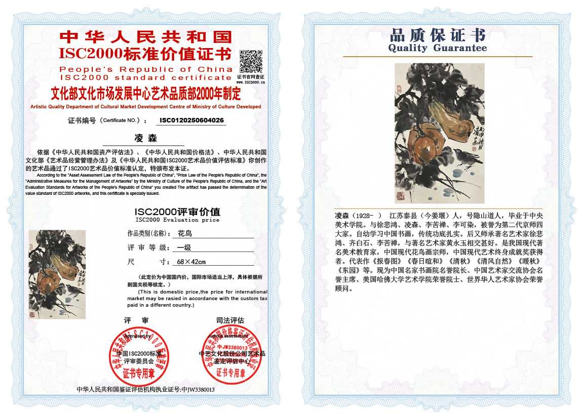 凌森026《花鸟》