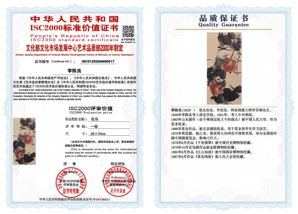 李陈良017《花鸟》