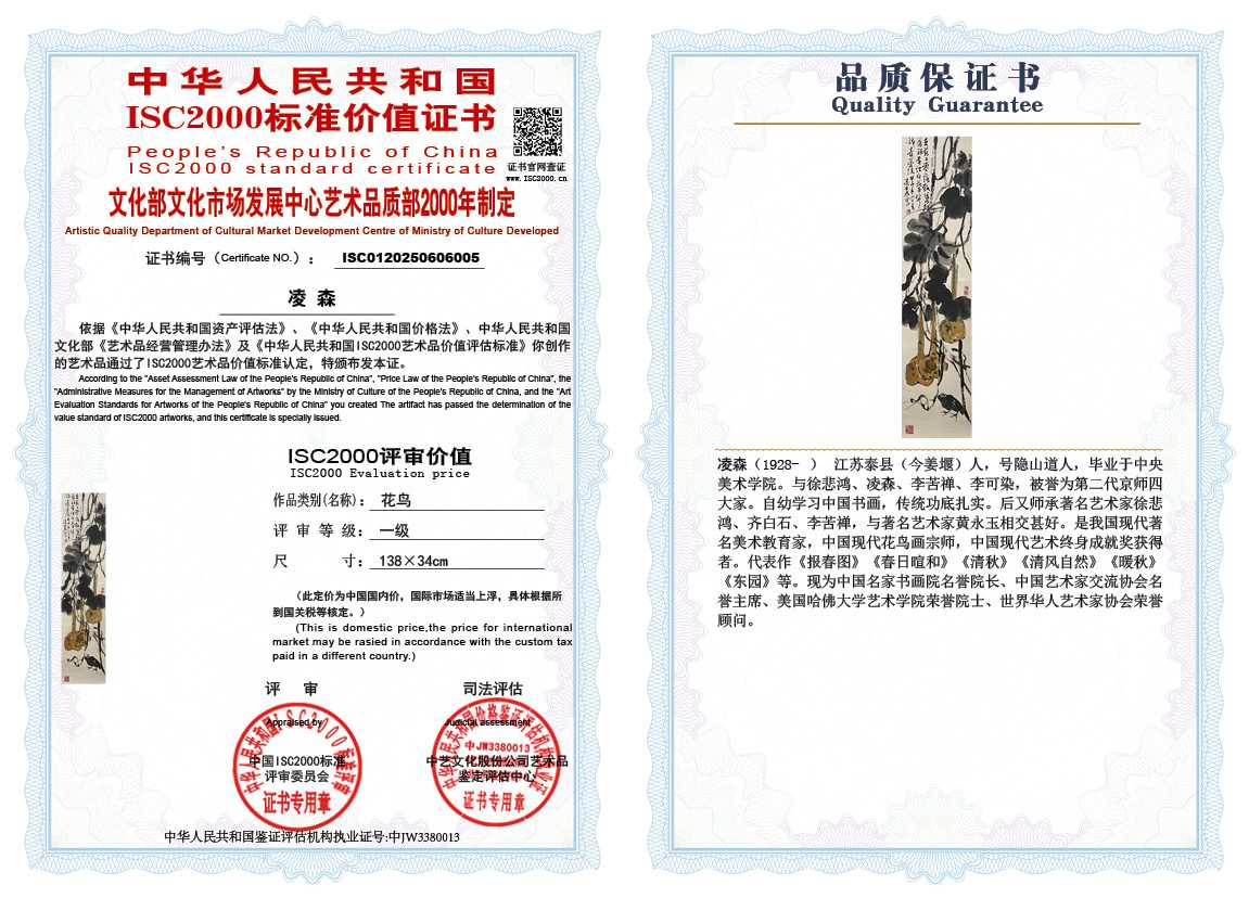凌森005《花鸟》