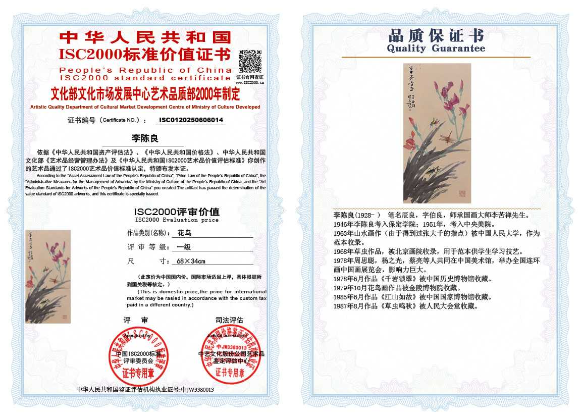 李陈良014《花鸟》